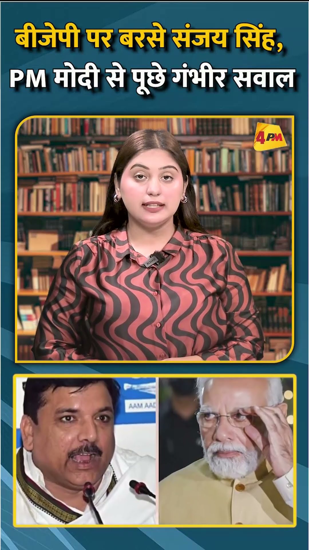 बीजेपी पर बरसे संजय सिंह, PM मोदी से पूछे गंभीर सवाल #shorts #short